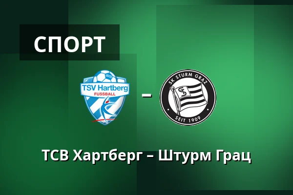 ТСВ Хартберг – Штурм Грац — Stadion Hartberg, Hartberg