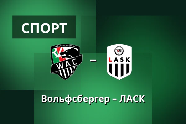Вольфсбергер – ЛАСК — Lavanttal-Arena, Wolfsberg