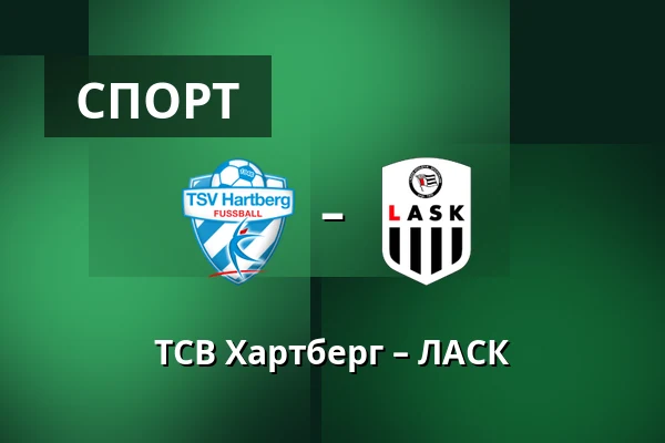 ТСВ Хартберг – ЛАСК — Stadion Hartberg, Hartberg