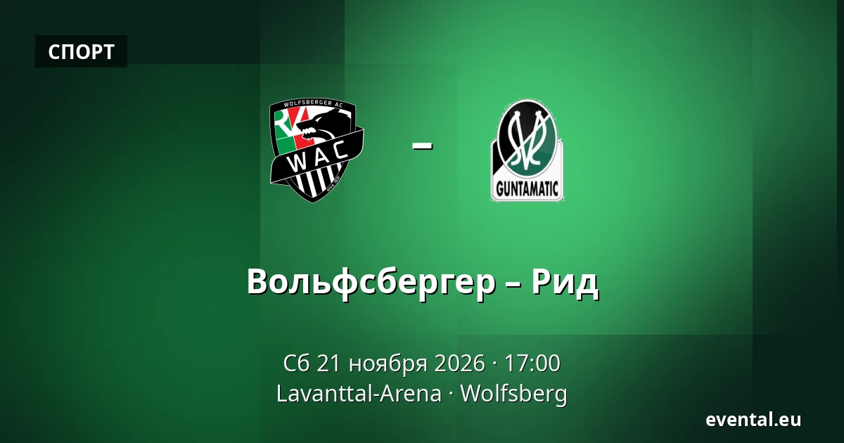 Вольфсбергер – Рид — Lavanttal-Arena, Wolfsberg