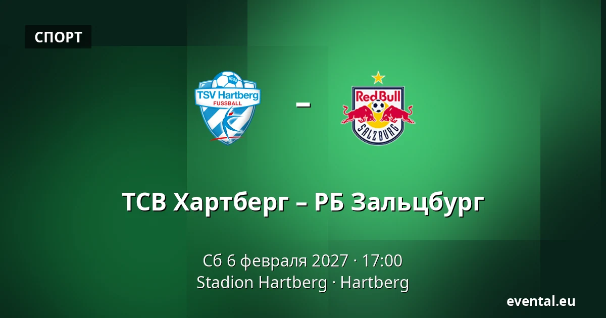 ТСВ Хартберг – РБ Зальцбург — Stadion Hartberg, Hartberg