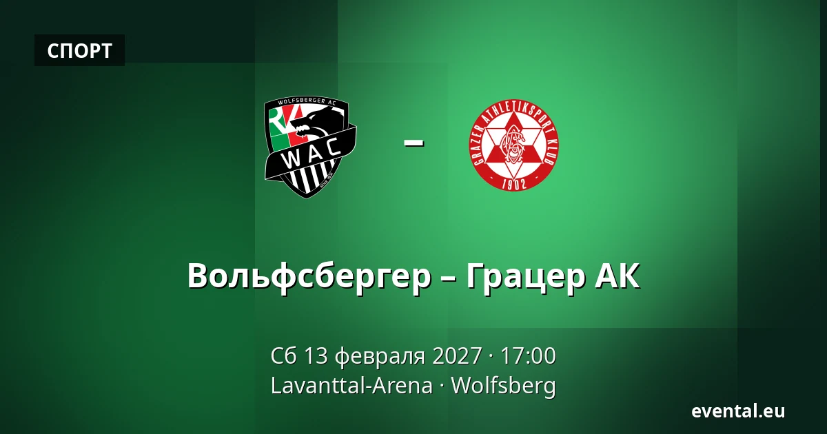 Вольфсбергер – Грацер АК — Lavanttal-Arena, Wolfsberg