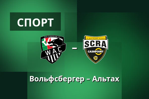 Вольфсбергер – Альтах — Lavanttal-Arena, Wolfsberg