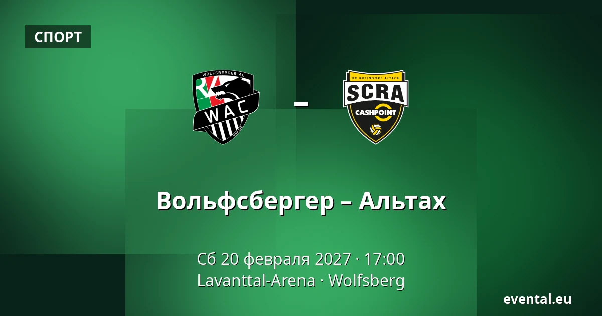Вольфсбергер – Альтах — Lavanttal-Arena, Wolfsberg