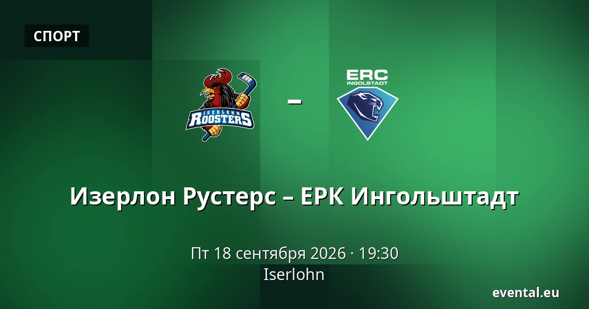 Iserlohn Roosters – ERC Ingolstadt — Iserlohn