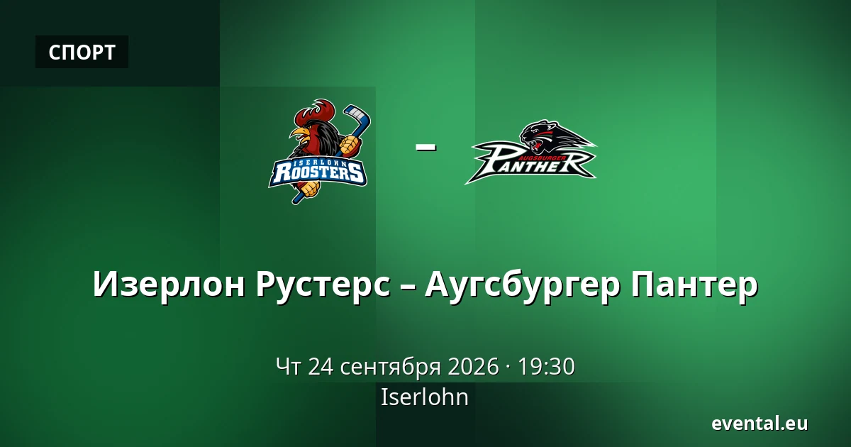Iserlohn Roosters – Augsburger Panther — Iserlohn