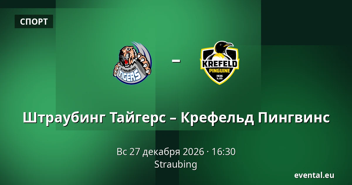 Straubing Tigers – Krefeld Pinguine — Straubing