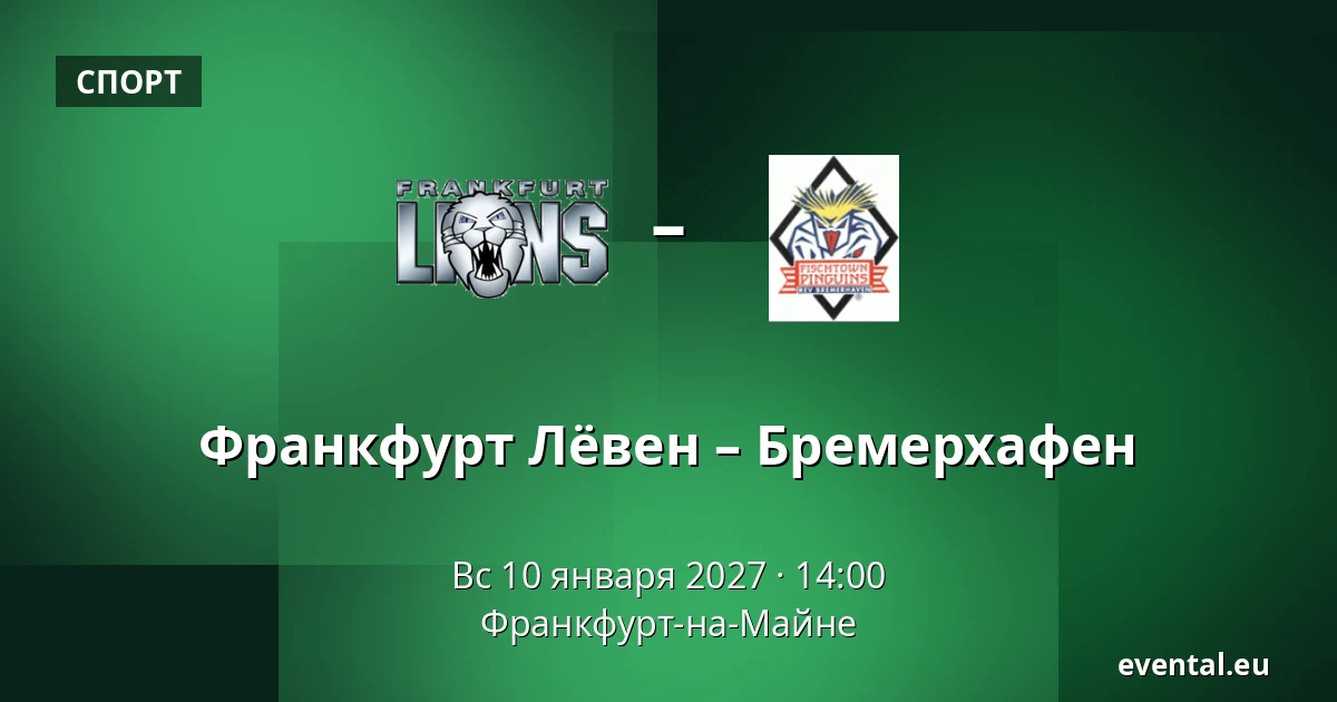 Франкфурт Лёвен – Бремерхафен — Франкфурт-на-Майне