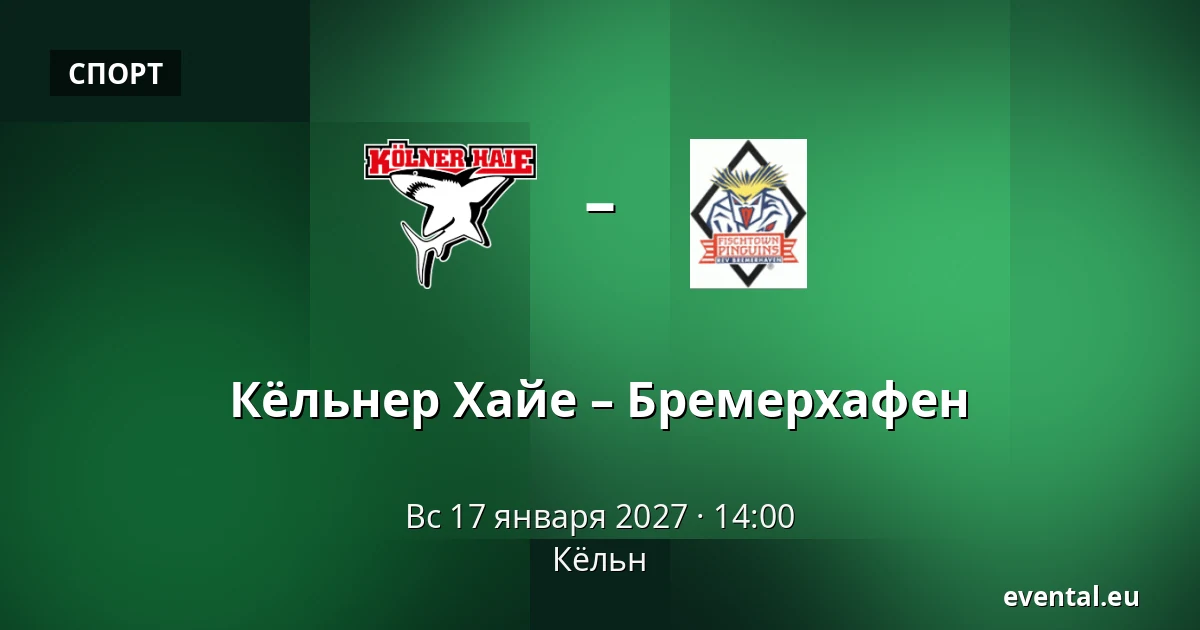 Кёльнер Хайе – Бремерхафен — Кёльн