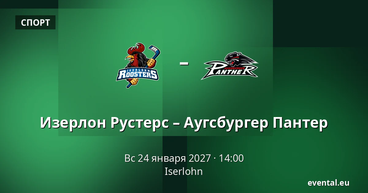 Iserlohn Roosters – Augsburger Panther — Iserlohn