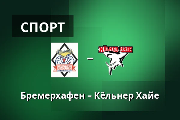 Бремерхафен – Кёльнер Хайе — Бремерхафен