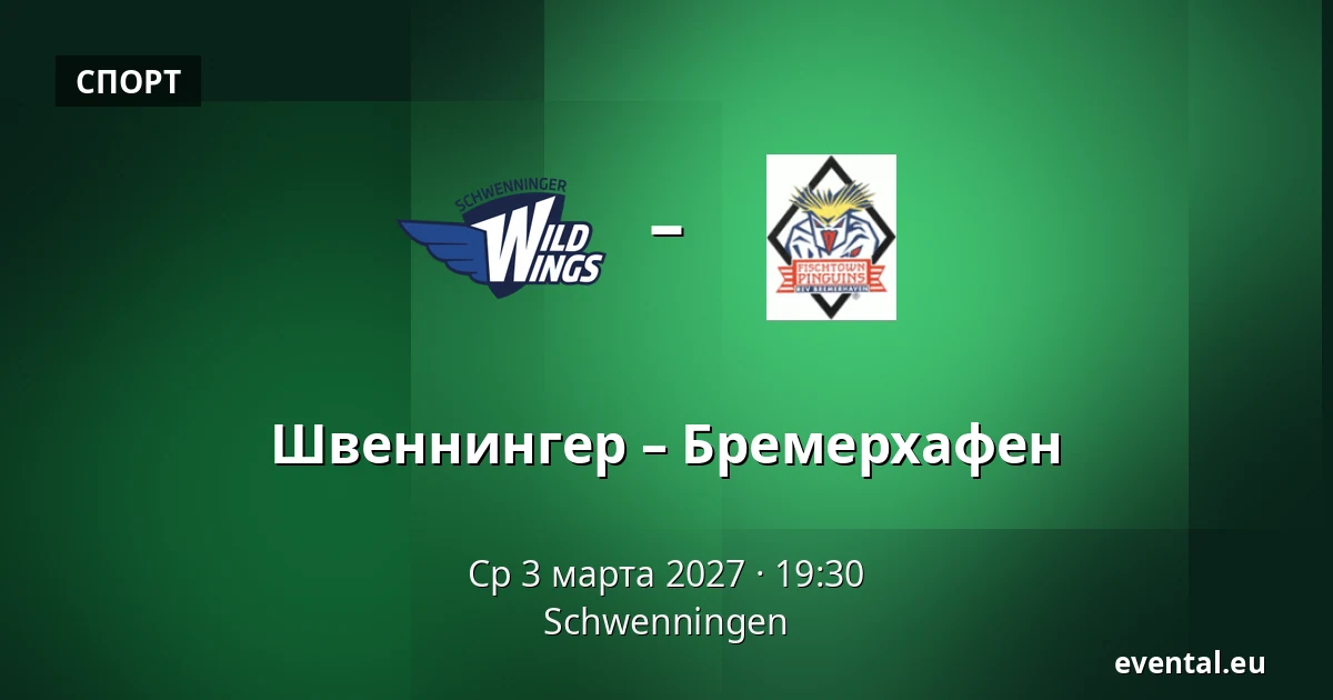 Швеннингер – Бремерхафен — Schwenningen