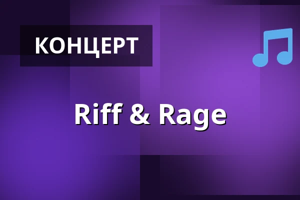 Riff & Rage — E-Werk Kulturzentrum, Эрланген