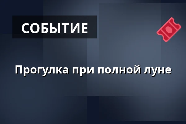 Прогулка при полной луне — Kurhaus Bad Bevensen, Bad Bevensen