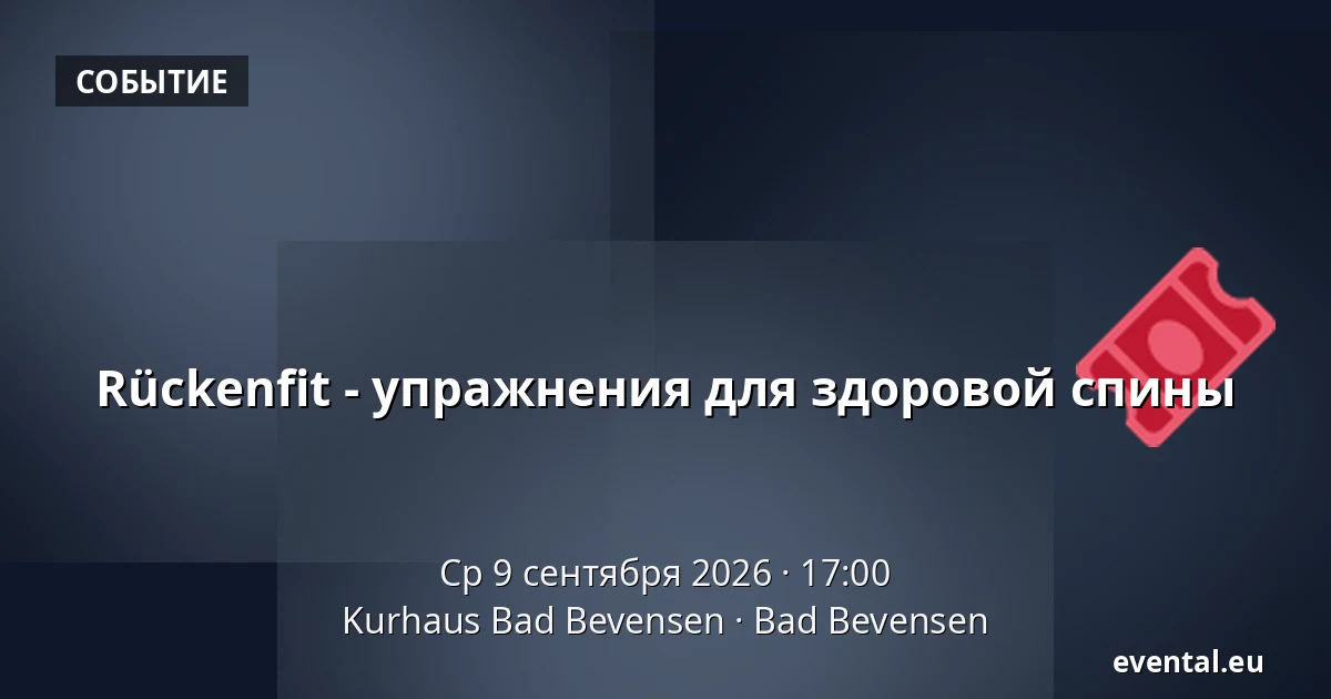 Rückenfit - упражнения для здоровой спины — Kurhaus Bad Bevensen, Bad Bevensen