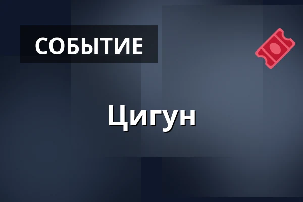 Цигун — Kurhaus Bad Bevensen, Bad Bevensen