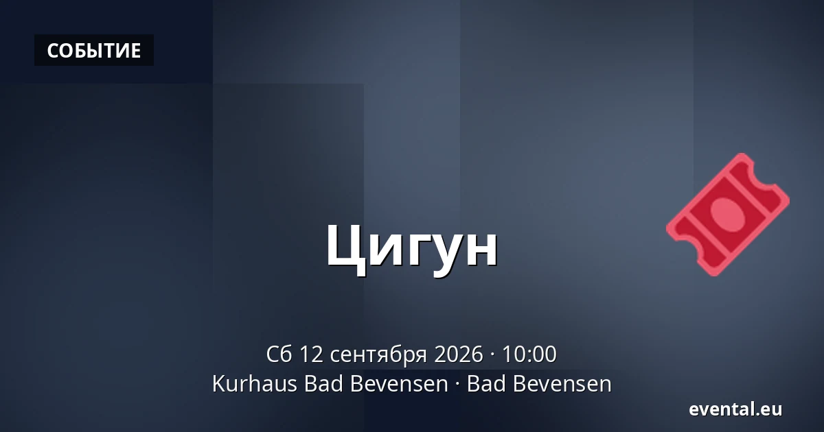 Цигун — Kurhaus Bad Bevensen, Bad Bevensen