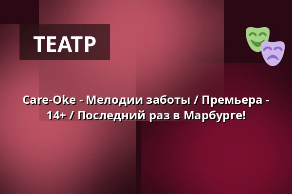 Care-Oke - Мелодии заботы / Премьера - 14+ / Последний раз в Марбурге! — Hessisches Landestheater Marburg, Marburg