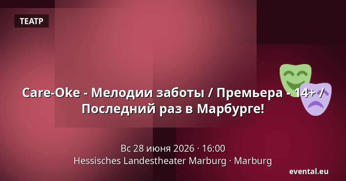 Care-Oke - Мелодии заботы / Премьера - 14+ / Последний раз в Марбурге! — Hessisches Landestheater Marburg, Marburg