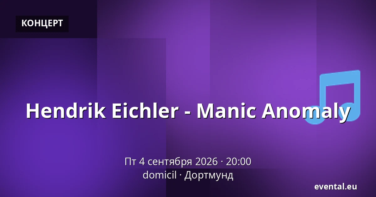 Hendrik Eichler - Manic Anomaly — domicil, Дортмунд