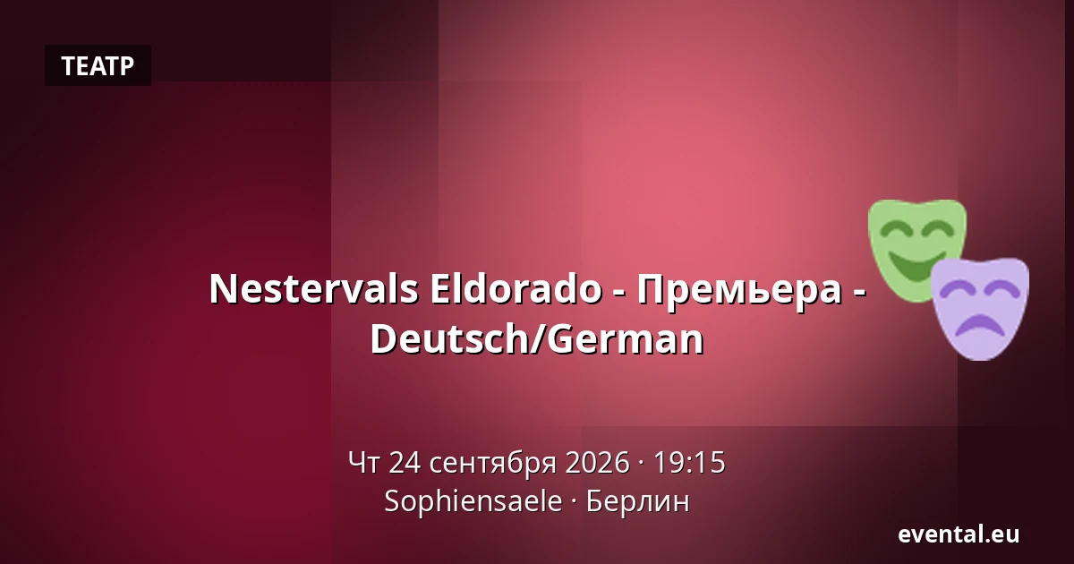 Nestervals Eldorado - Премьера - Deutsch/German — Sophiensaele, Берлин