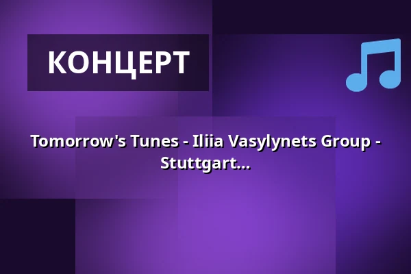 Tomorrow's Tunes - Iliia Vasylynets Group - Молодые звуки из Hochschule für Musik Stuttgart — Pavillon am Calwer Bogen, Зинделфинген