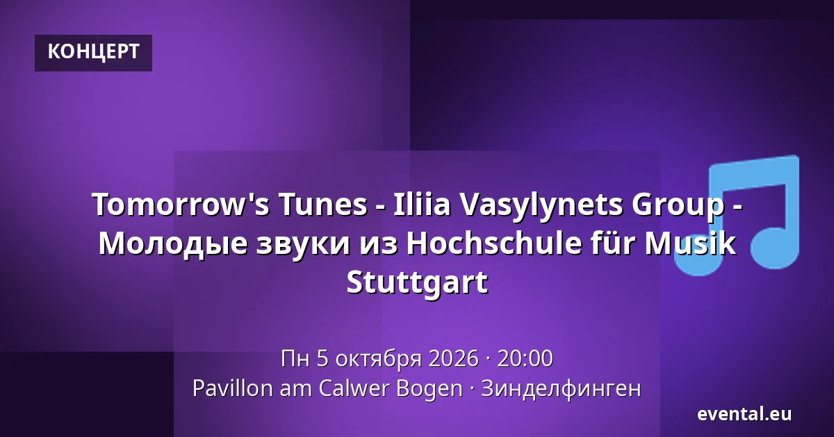 Tomorrow's Tunes - Iliia Vasylynets Group - Молодые звуки из Hochschule für Musik Stuttgart — Pavillon am Calwer Bogen, Зинделфинген