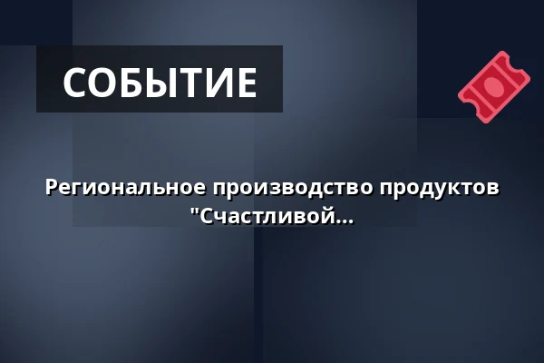 Региональное производство продуктов питания вживую: прогулка к "Счастливой курице" — Vita Classica Therme, Bad Krozingen