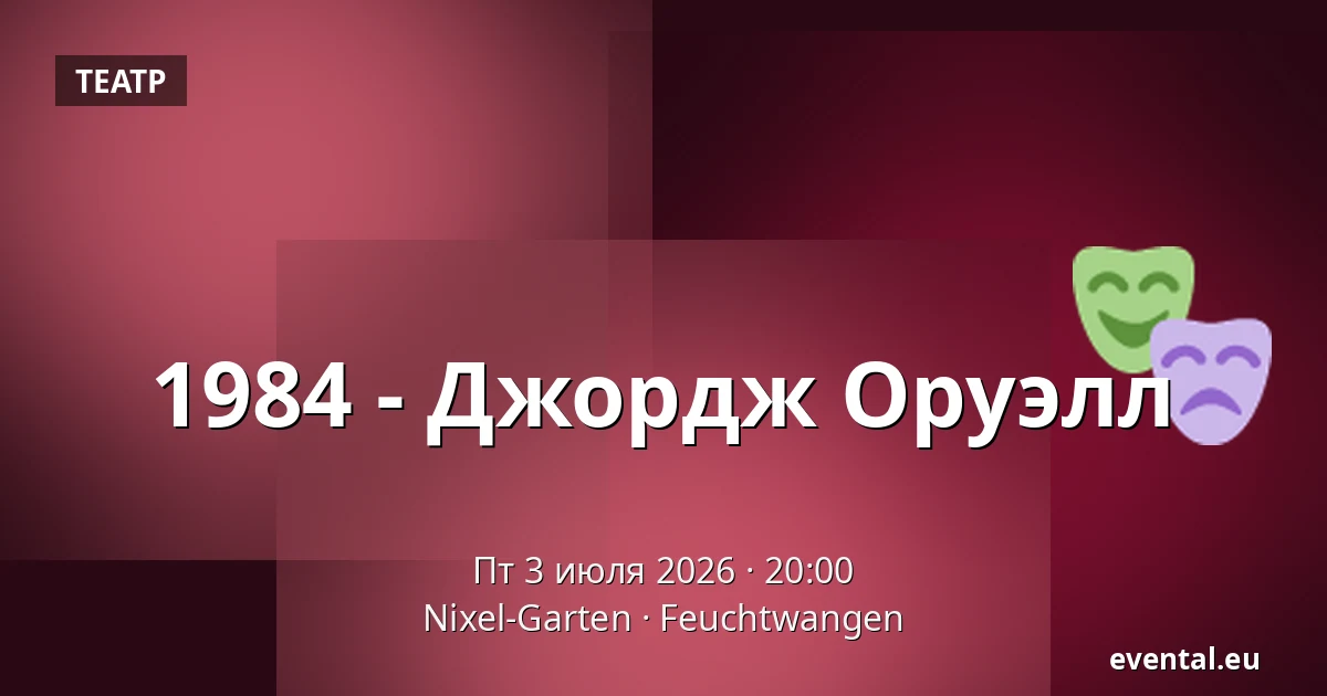 1984 - Джордж Оруэлл — Nixel-Garten, Feuchtwangen