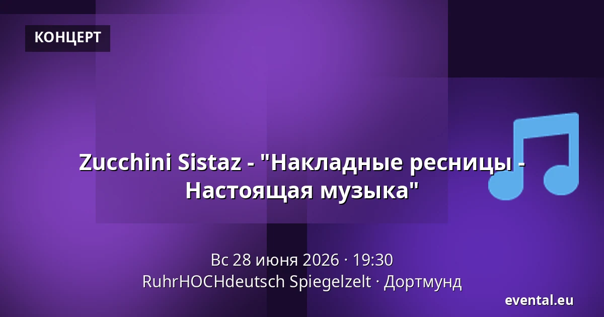 Zucchini Sistaz - "Накладные ресницы - Настоящая музыка" — RuhrHOCHdeutsch Spiegelzelt, Дортмунд