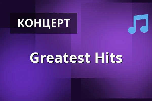 Greatest Hits — Steiermarkhof, Грац