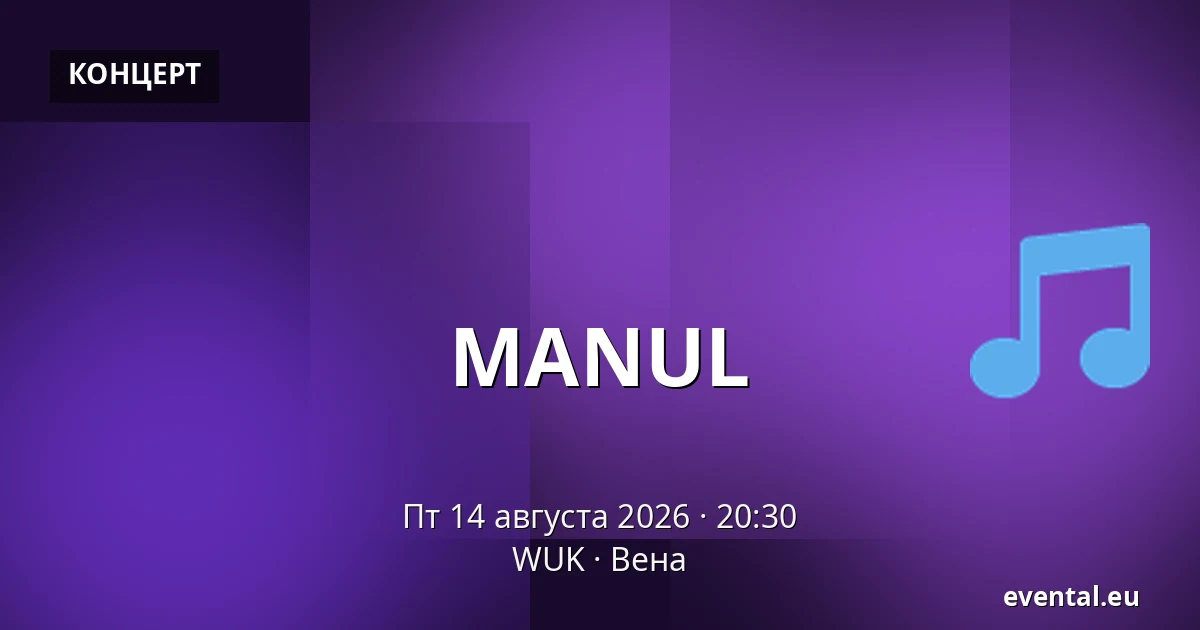 MANUL — WUK, Вена