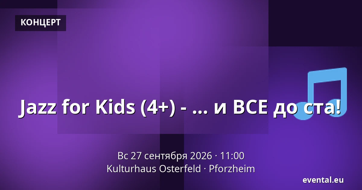 Jazz for Kids (4+) - ... и ВСЕ до ста! — Kulturhaus Osterfeld, Pforzheim