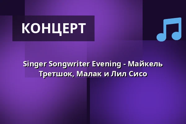 Singer Songwriter Evening - Майкель Третшок, Малак и Лил Сисо — Hallenbad - Kultur am Schachtweg, Wolfsburg