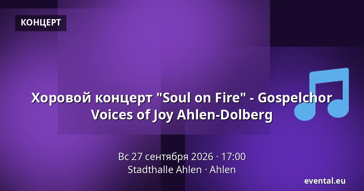 Хоровой концерт "Soul on Fire" - Gospelchor Voices of Joy Ahlen-Dolberg — Stadthalle Ahlen, Ahlen