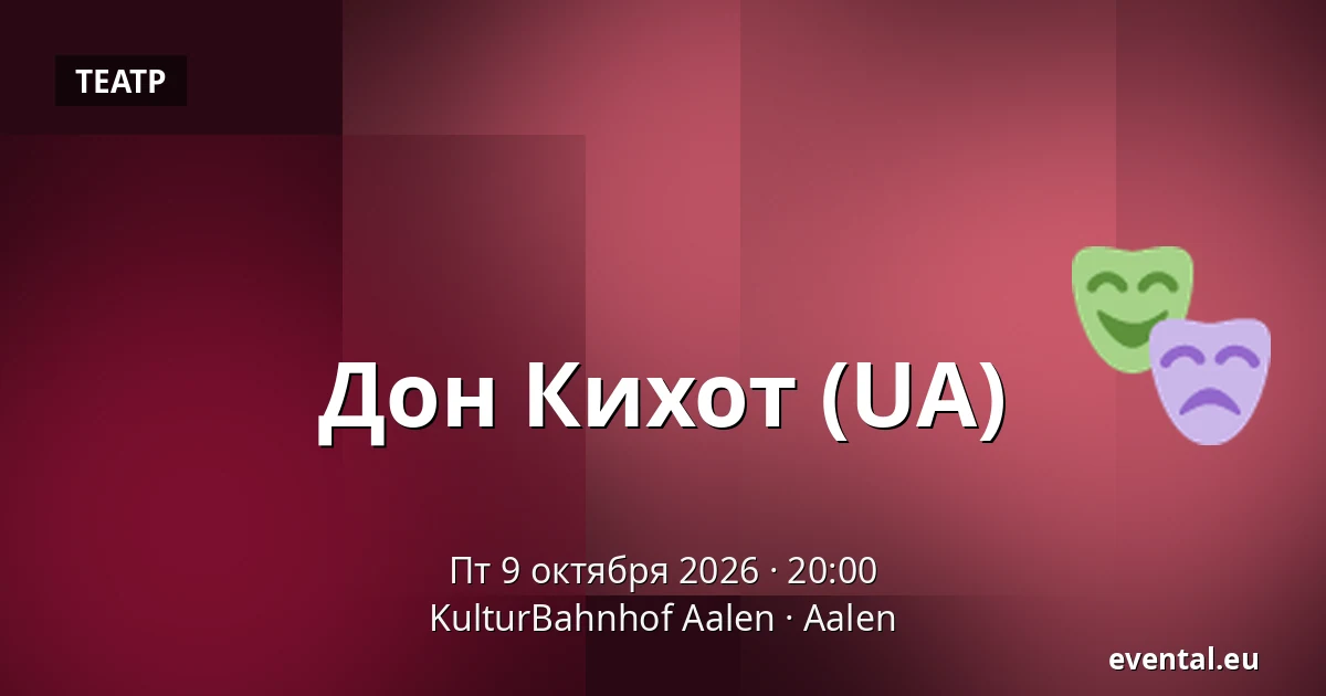 Дон Кихот (UA) — KulturBahnhof Aalen, Aalen