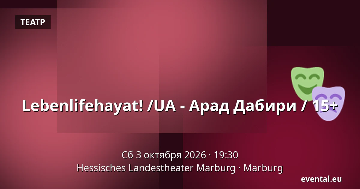 Lebenlifehayat! /UA - Арад Дабири / 15+ — Hessisches Landestheater Marburg, Marburg