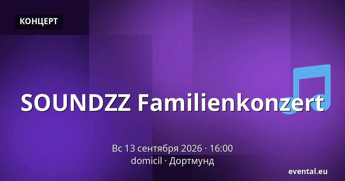 SOUNDZZ Familienkonzert — domicil, Дортмунд
