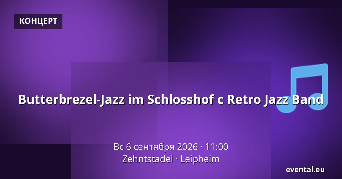 Butterbrezel-Jazz im Schlosshof с Retro Jazz Band — Zehntstadel, Leipheim
