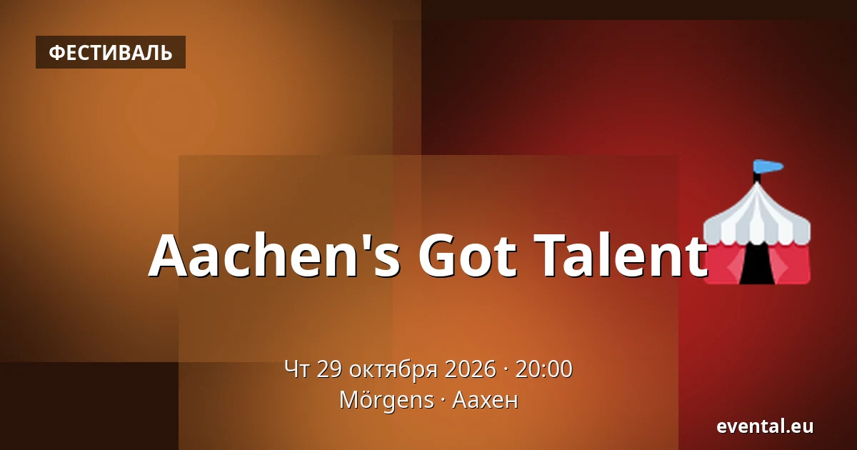 Aachen's Got Talent — Mörgens, Аахен