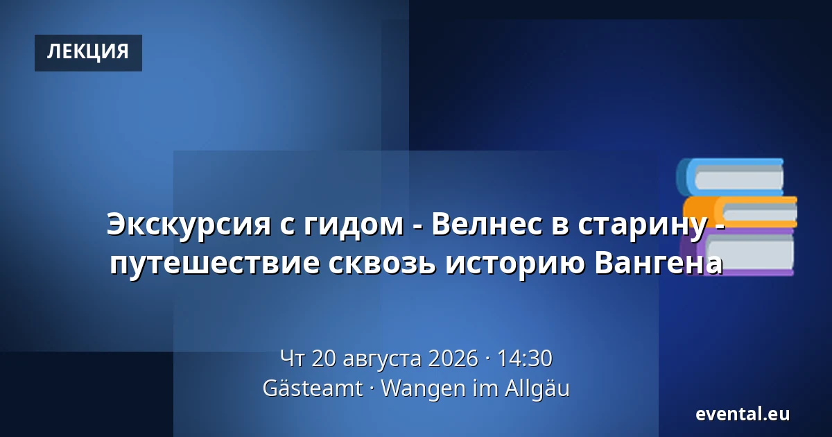 Экскурсия с гидом - Велнес в старину - путешествие сквозь историю Вангена — Gästeamt, Wangen im Allgäu