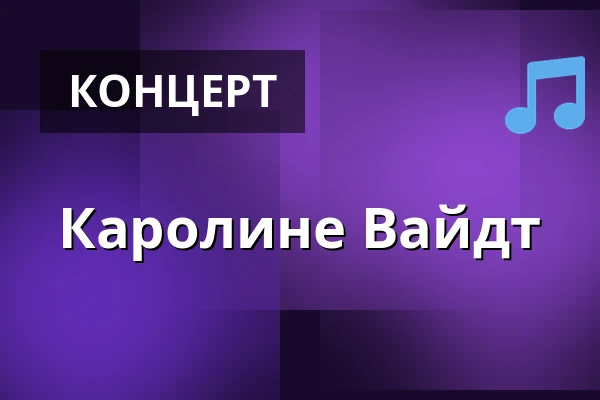 Каролине Вайдт — Kurmainzer Amtshof, Heppenheim