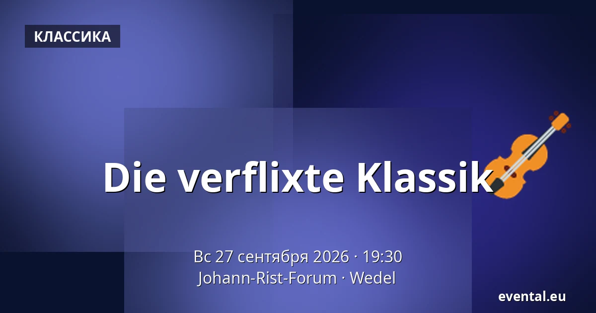 Die verflixte Klassik — Johann-Rist-Forum, Wedel