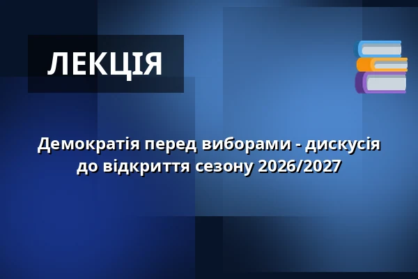 Демократія перед виборами - дискусія до відкриття сезону 2026/2027 — Urania Berlin, Берлін