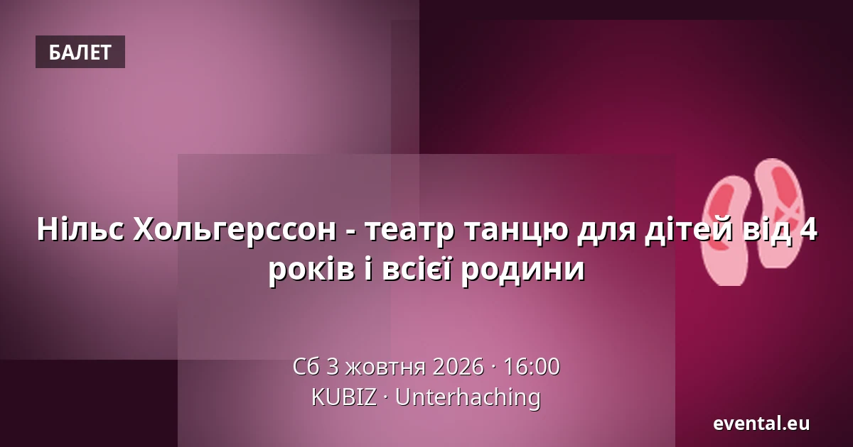 Нільс Хольгерссон - театр танцю для дітей від 4 років і всієї родини — KUBIZ, Unterhaching