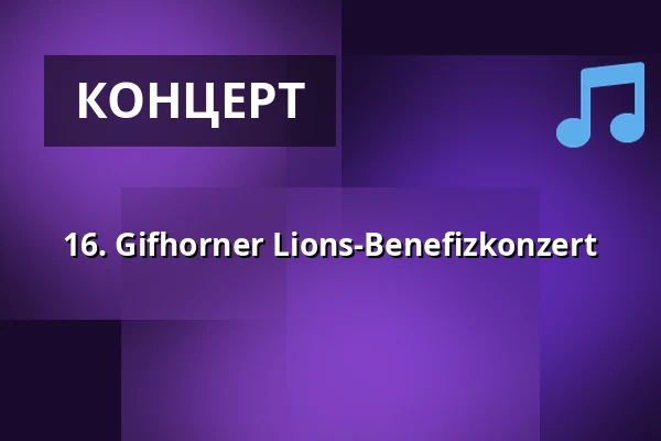 16. Gifhorner Lions-Benefizkonzert — Stadthalle Gifhorn, Gifhorn