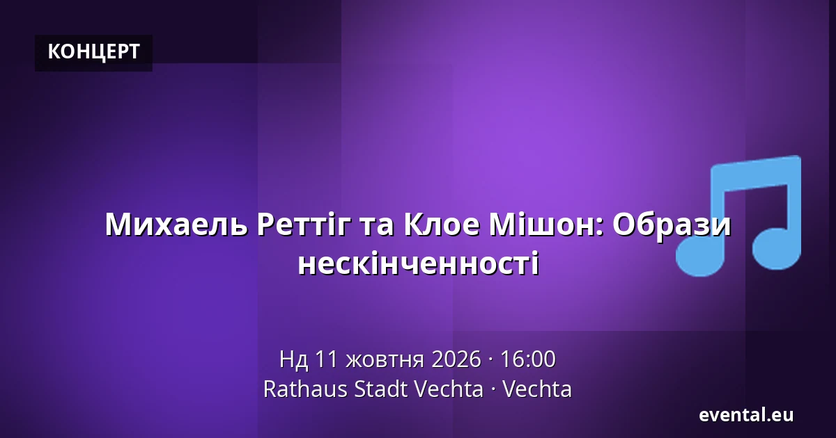 Михаель Реттіг та Клое Мішон: Образи нескінченності — Rathaus Stadt Vechta, Vechta