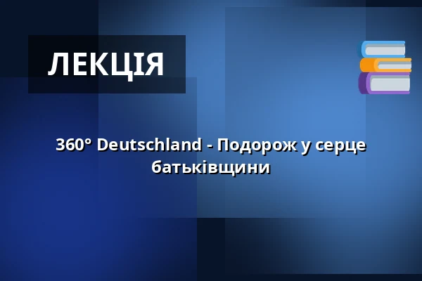 360° Deutschland - Подорож у серце батьківщини — Kulturzentrum - Rudolf-Wild-Halle, Eppelheim