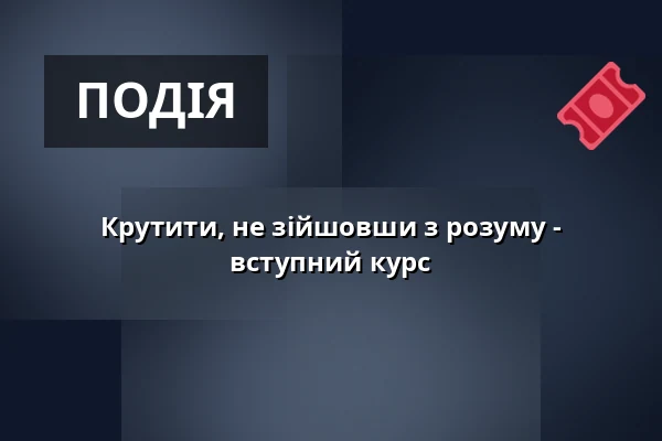 Крутити, не зійшовши з розуму - вступний курс — FABRIK, Фрайбург