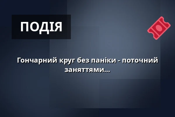Гончарний круг без паніки - поточний курс гончарства з 4 ранковими заняттями — FABRIK, Фрайбург